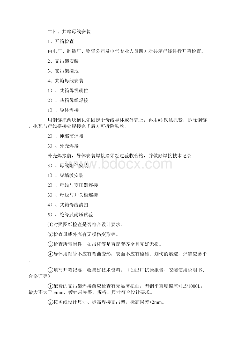 共箱母线安装措施标准版.docx_第3页