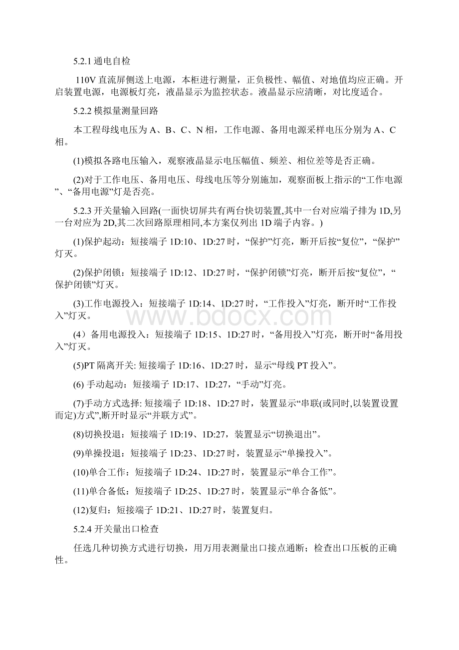 厂用电快切系统调试方案Word文件下载.docx_第3页