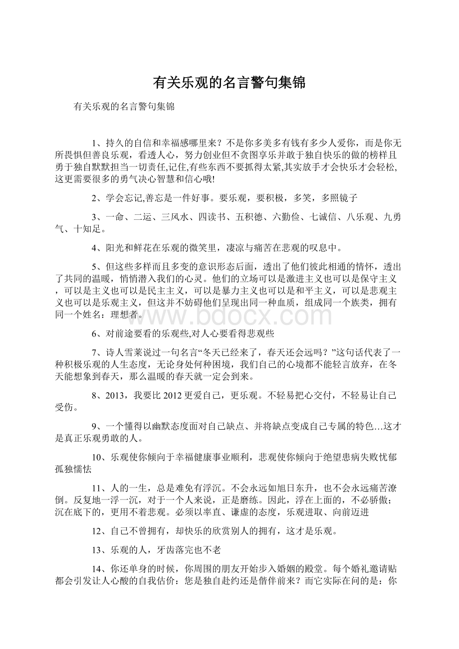 有关乐观的名言警句集锦Word下载.docx