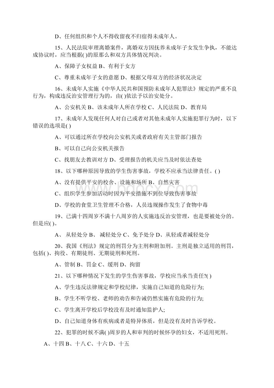 全国青少年法律知识竞赛试题Word格式.docx_第3页