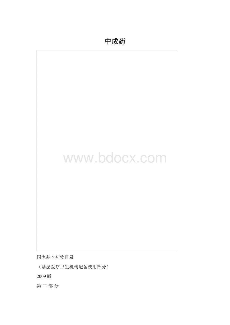 中成药Word格式文档下载.docx