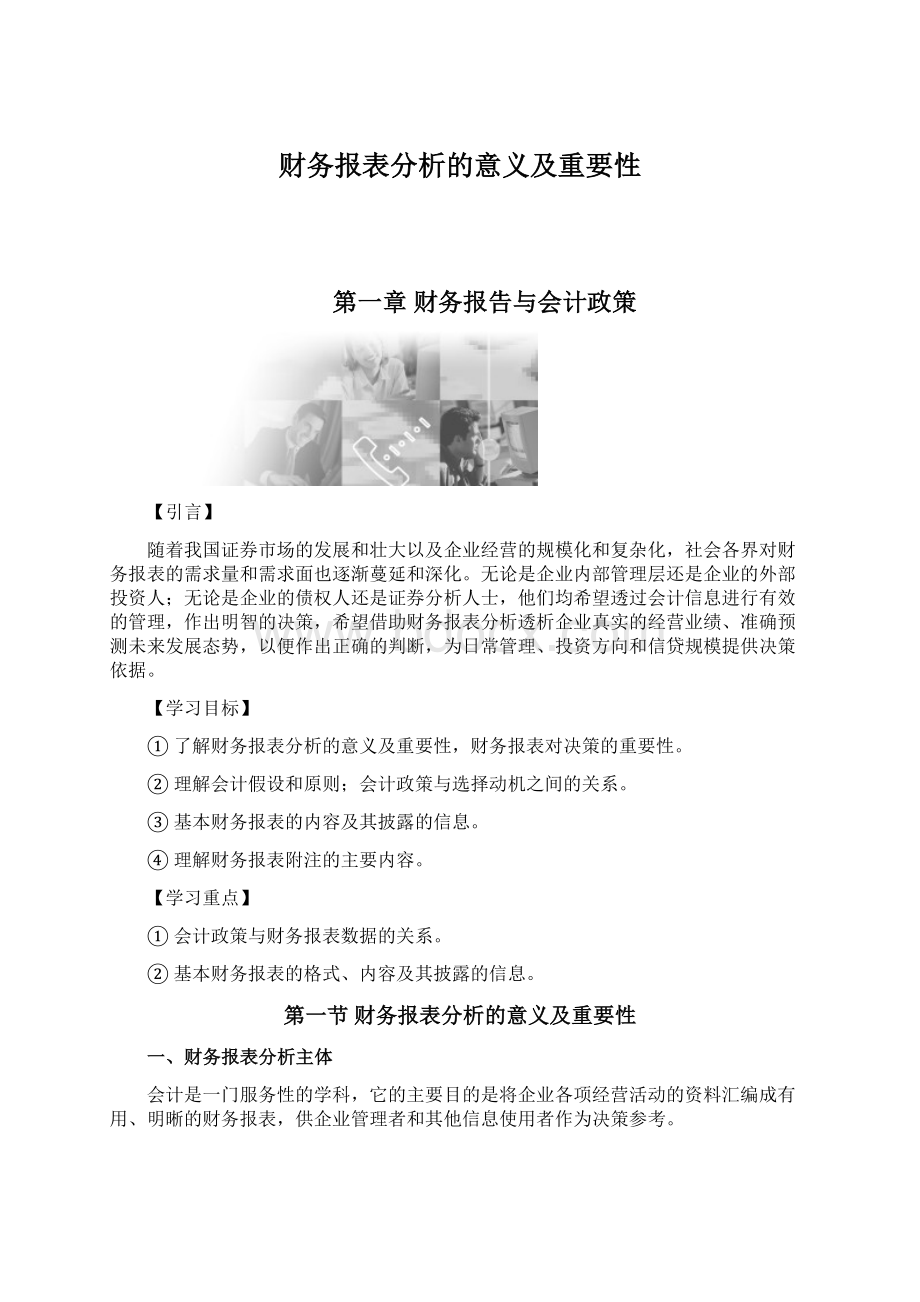 财务报表分析的意义及重要性.docx_第1页