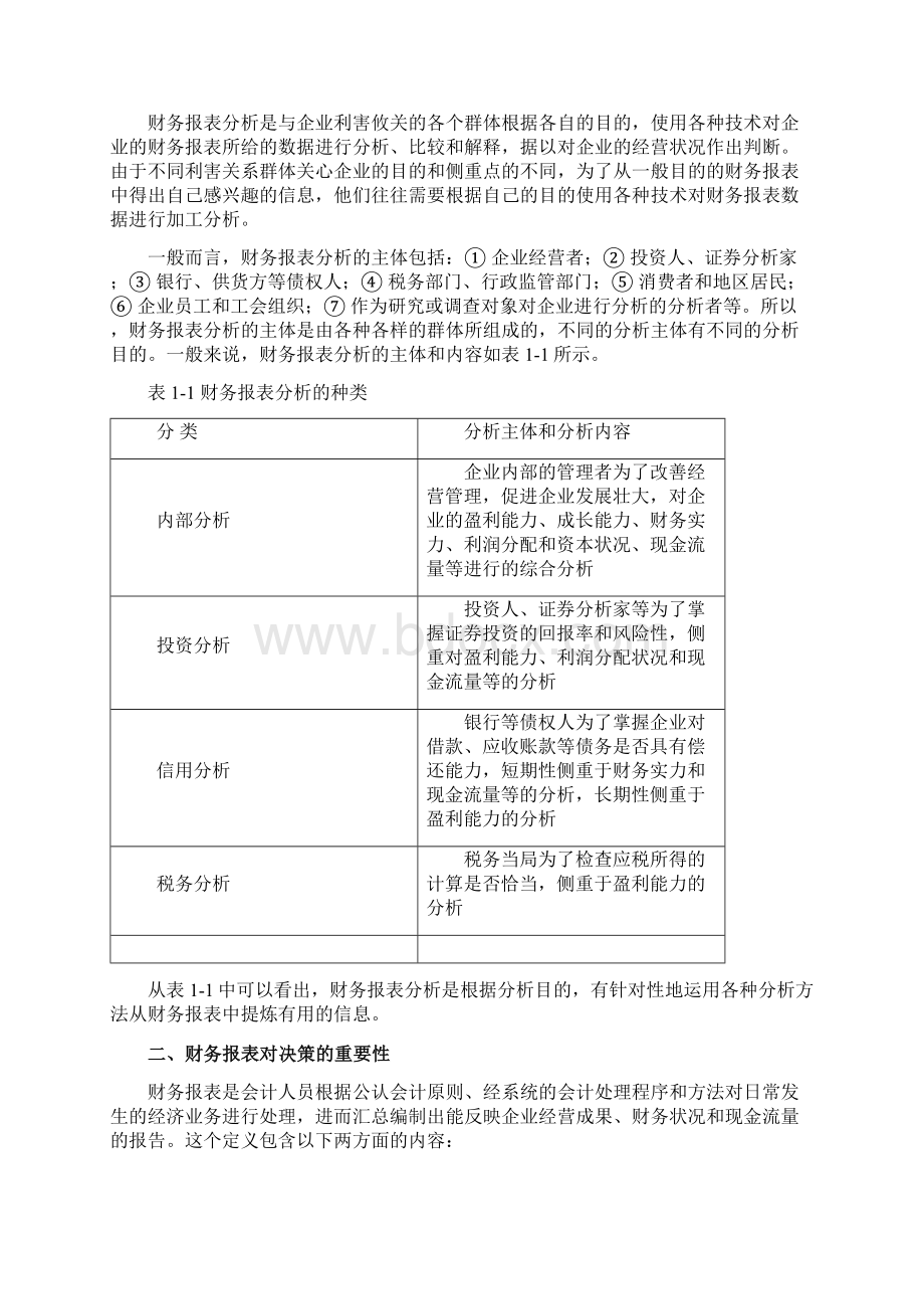 财务报表分析的意义及重要性.docx_第2页