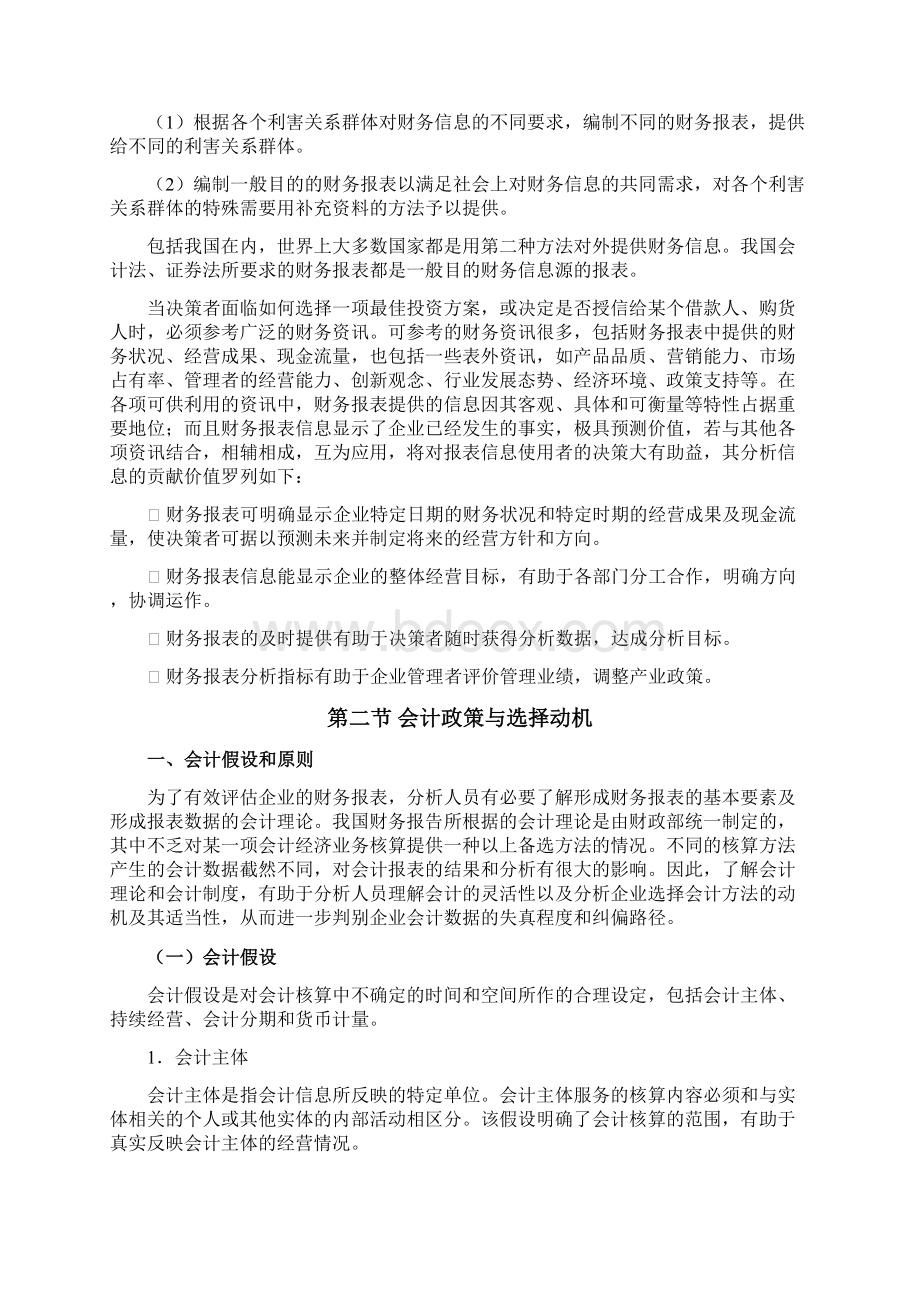 财务报表分析的意义及重要性.docx_第3页