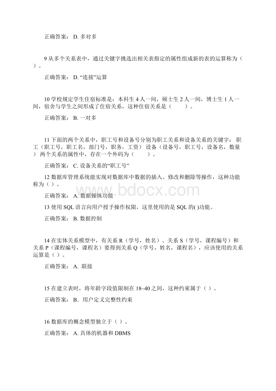 浙江大学城市学院ACCESSbb平台所有选择题Word文件下载.docx_第2页