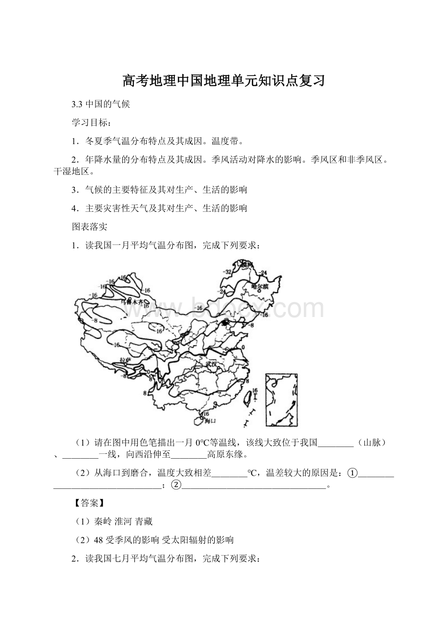 高考地理中国地理单元知识点复习.docx