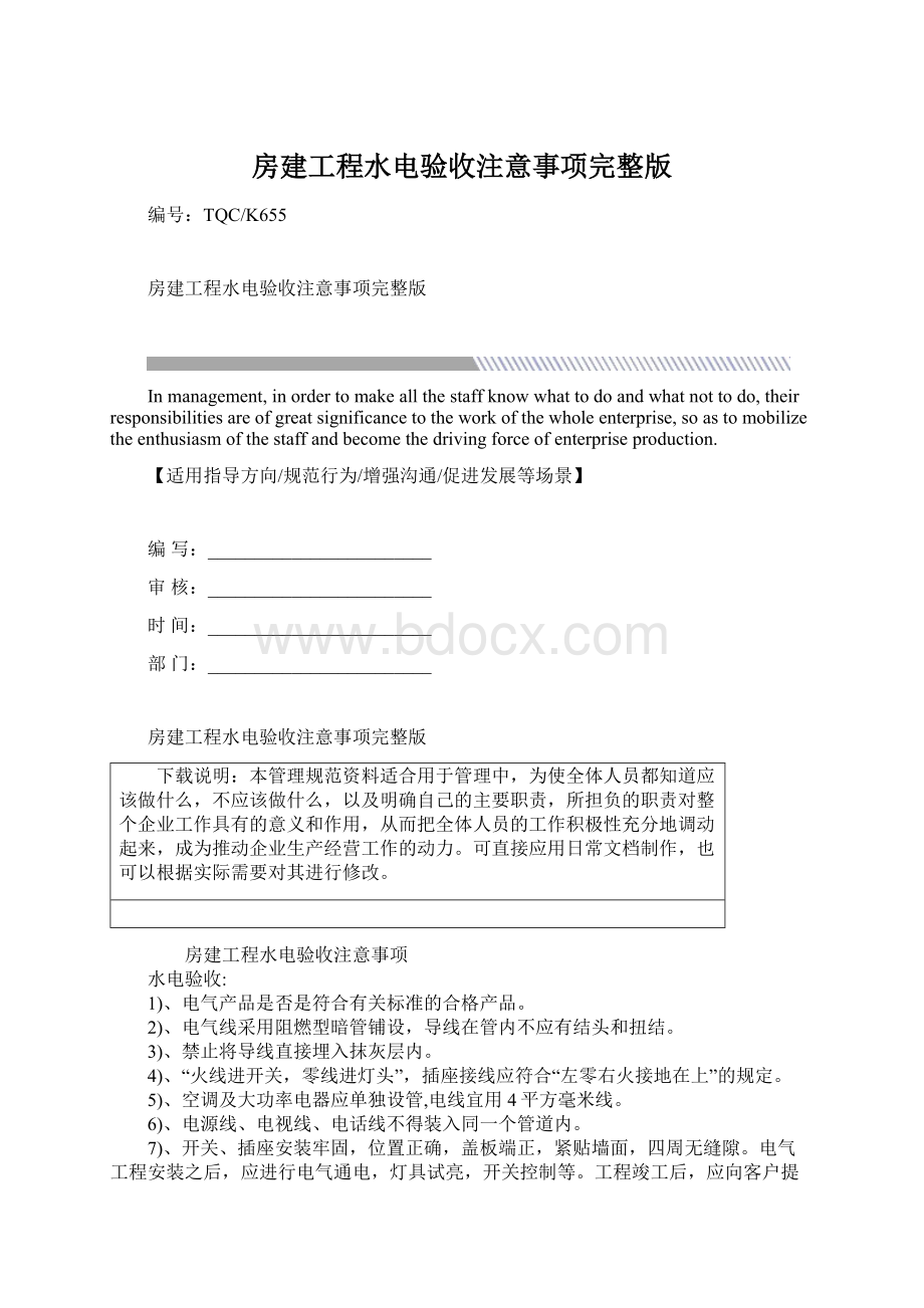 房建工程水电验收注意事项完整版.docx_第1页