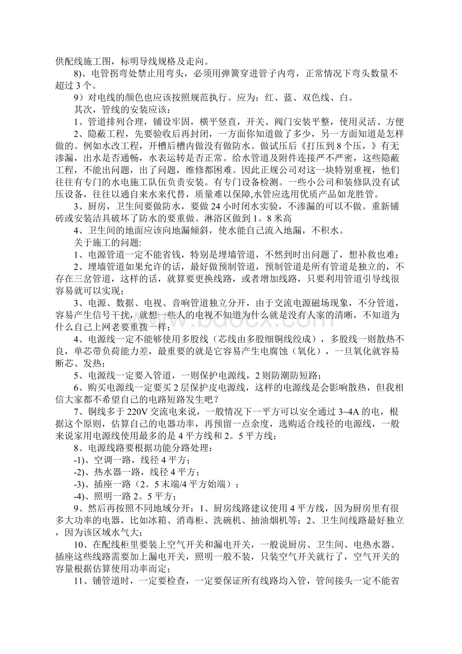 房建工程水电验收注意事项完整版.docx_第2页