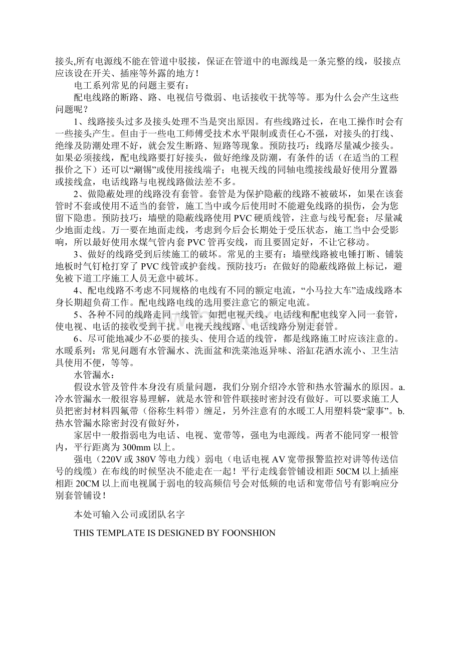 房建工程水电验收注意事项完整版.docx_第3页