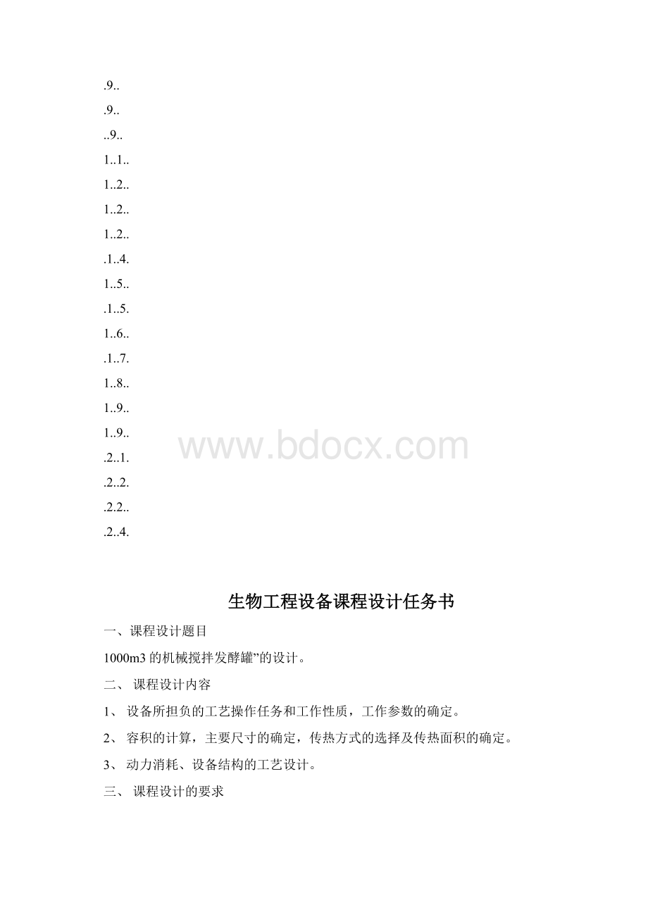 发酵罐设计说明书.docx_第3页