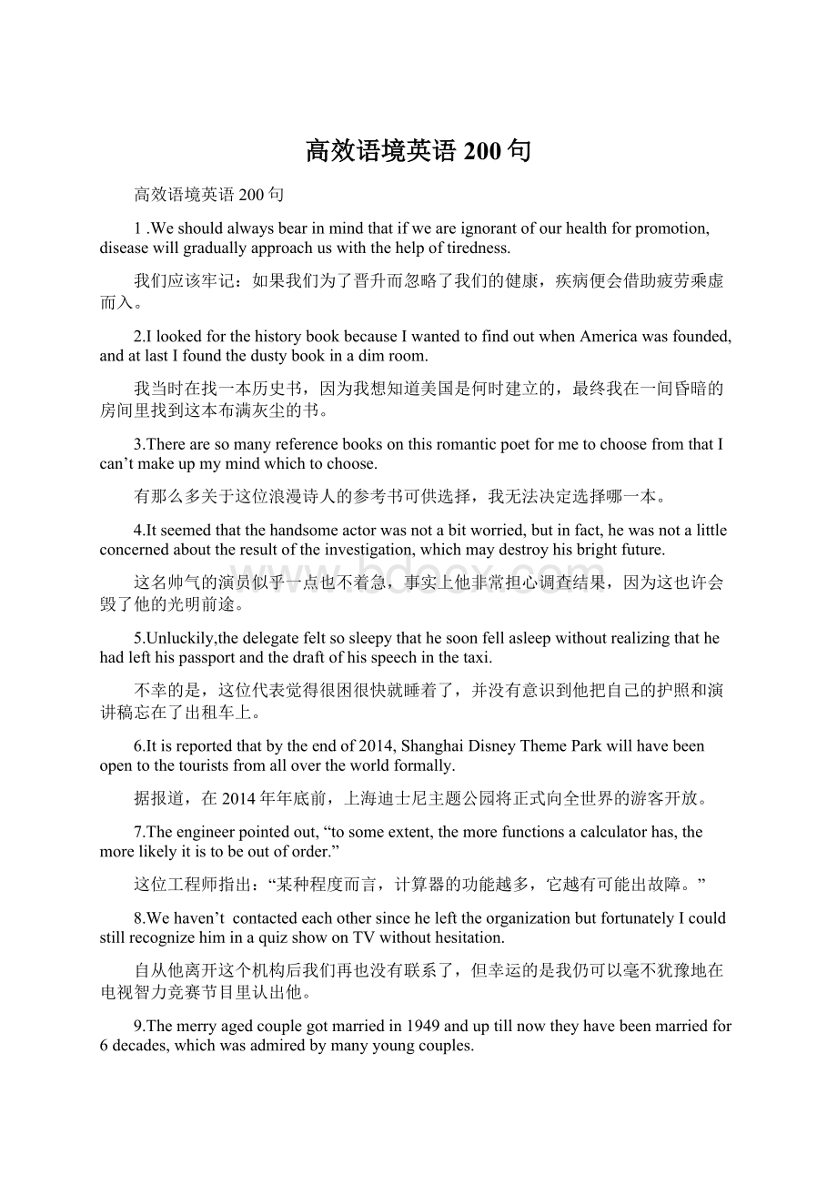 高效语境英语200句Word文档下载推荐.docx_第1页