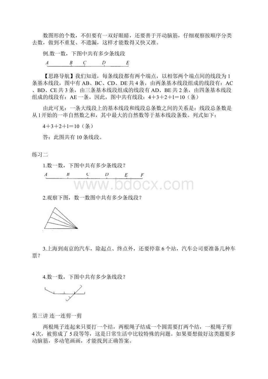 小学数学二年级下学期思维训练卷.docx_第2页