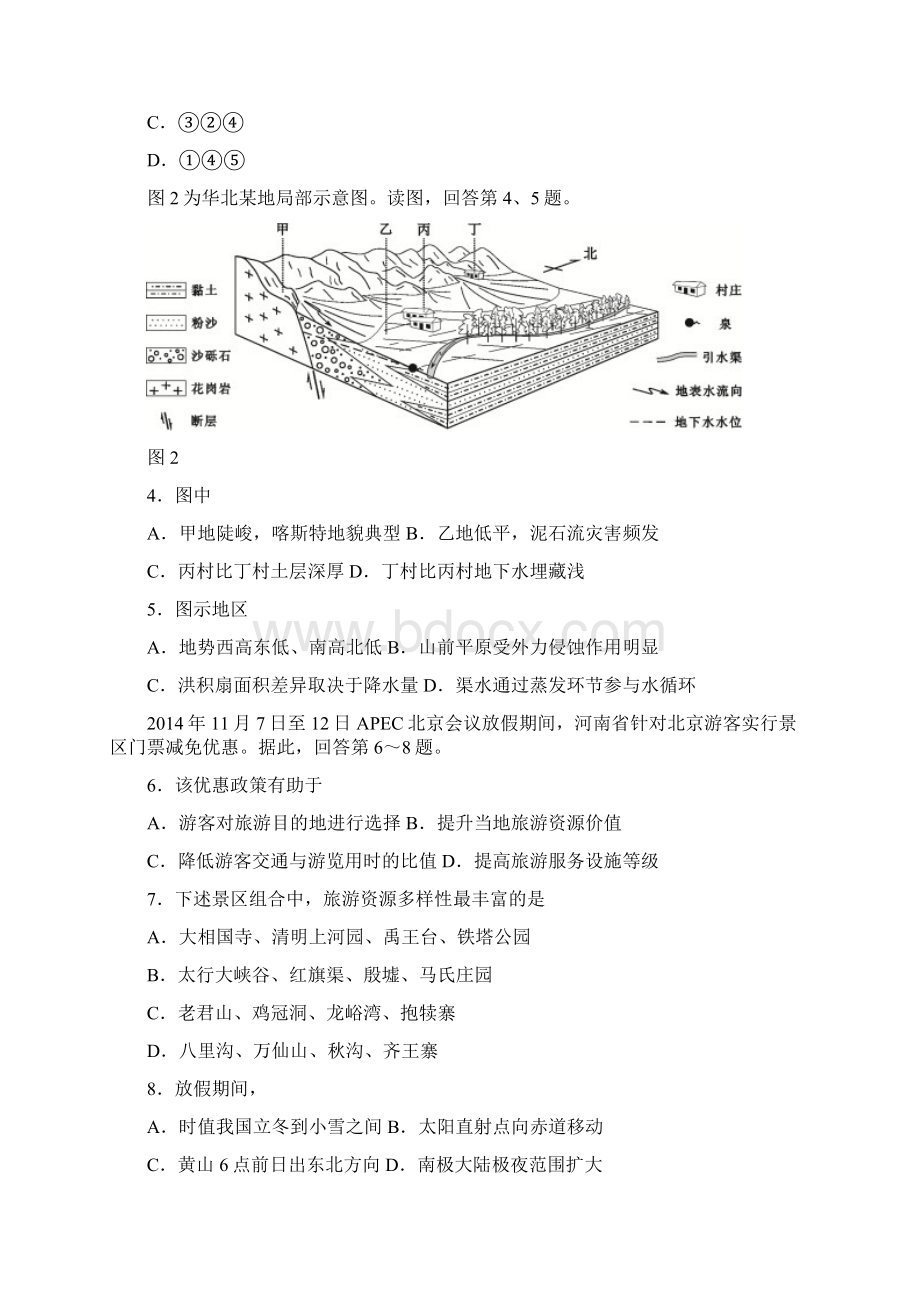 高考北京文综试题与答案.docx_第2页