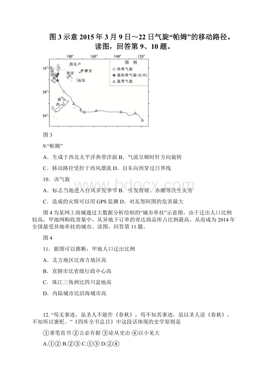 高考北京文综试题与答案.docx_第3页