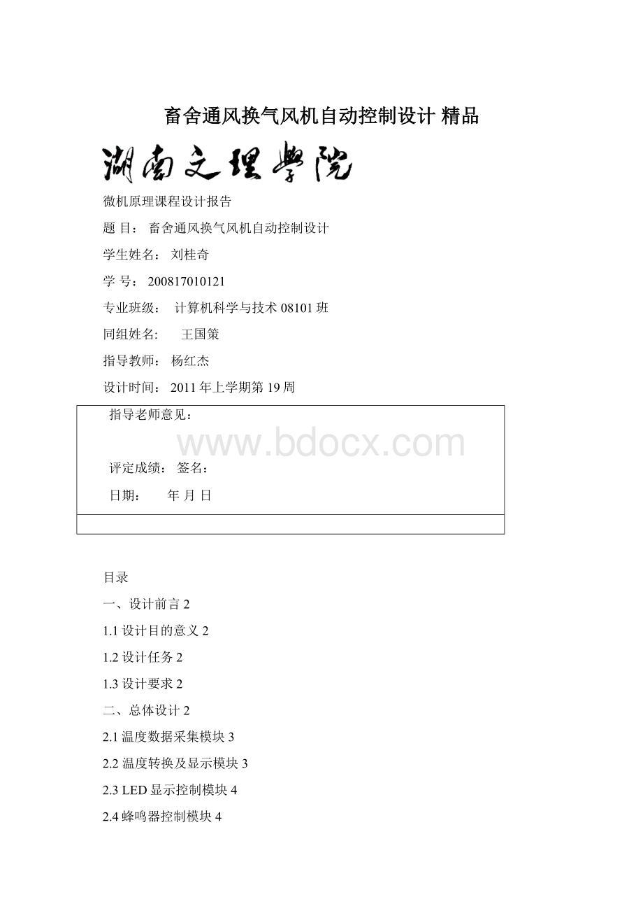 畜舍通风换气风机自动控制设计 精品.docx_第1页