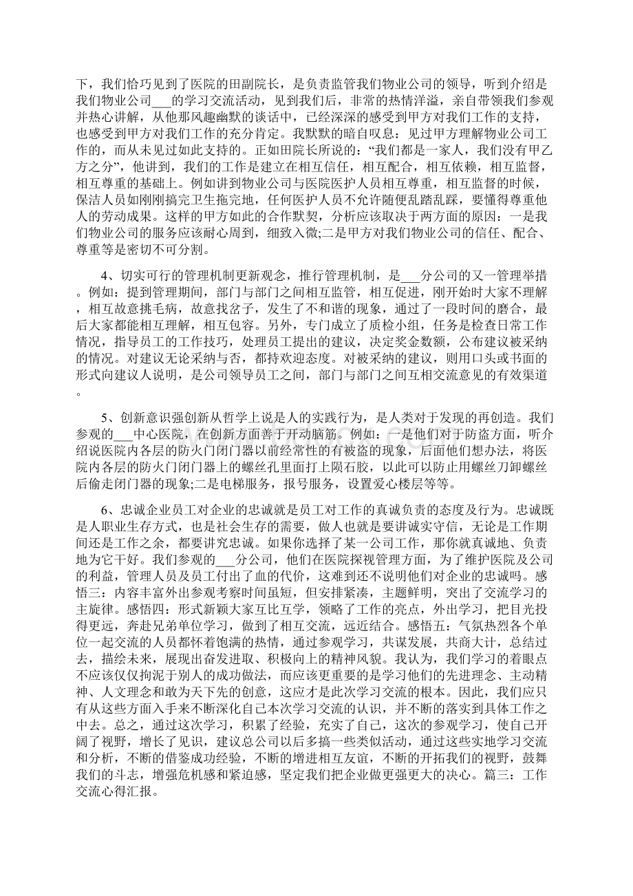 办公室学习交流工作心得体会汇总.docx_第3页