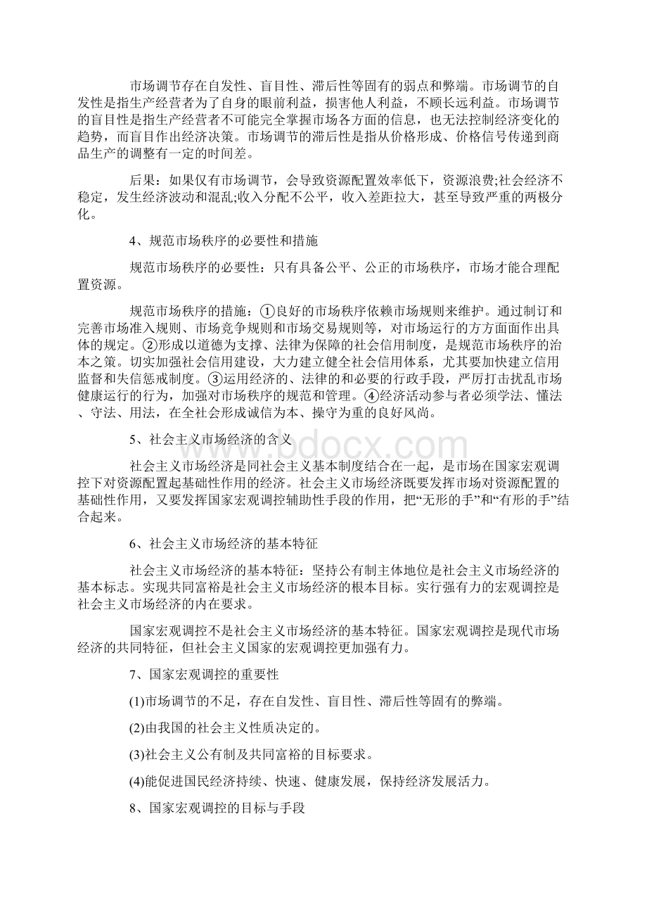 高考北京卷政治知识点语文.docx_第3页