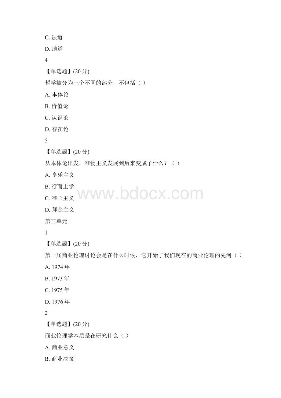 智慧树商业伦理与东西方决策智慧答案测验答案.docx_第3页