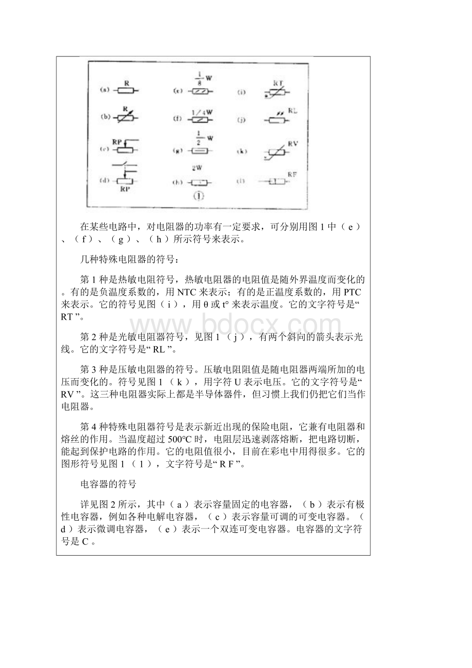 如何看懂电路图超级.docx_第2页