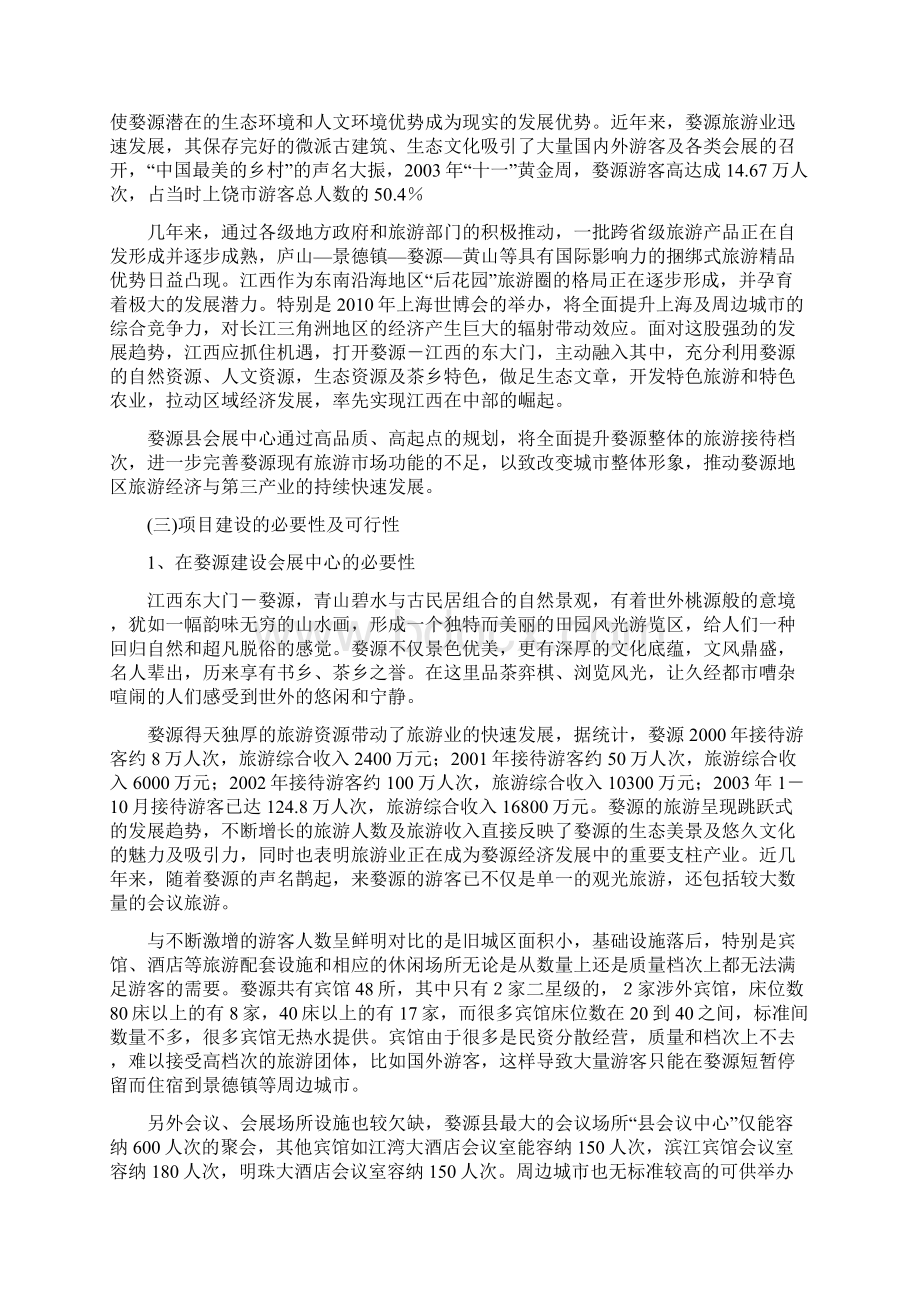 精品案例类最新知名县会展中心开发项目可行性研究报告.docx_第2页