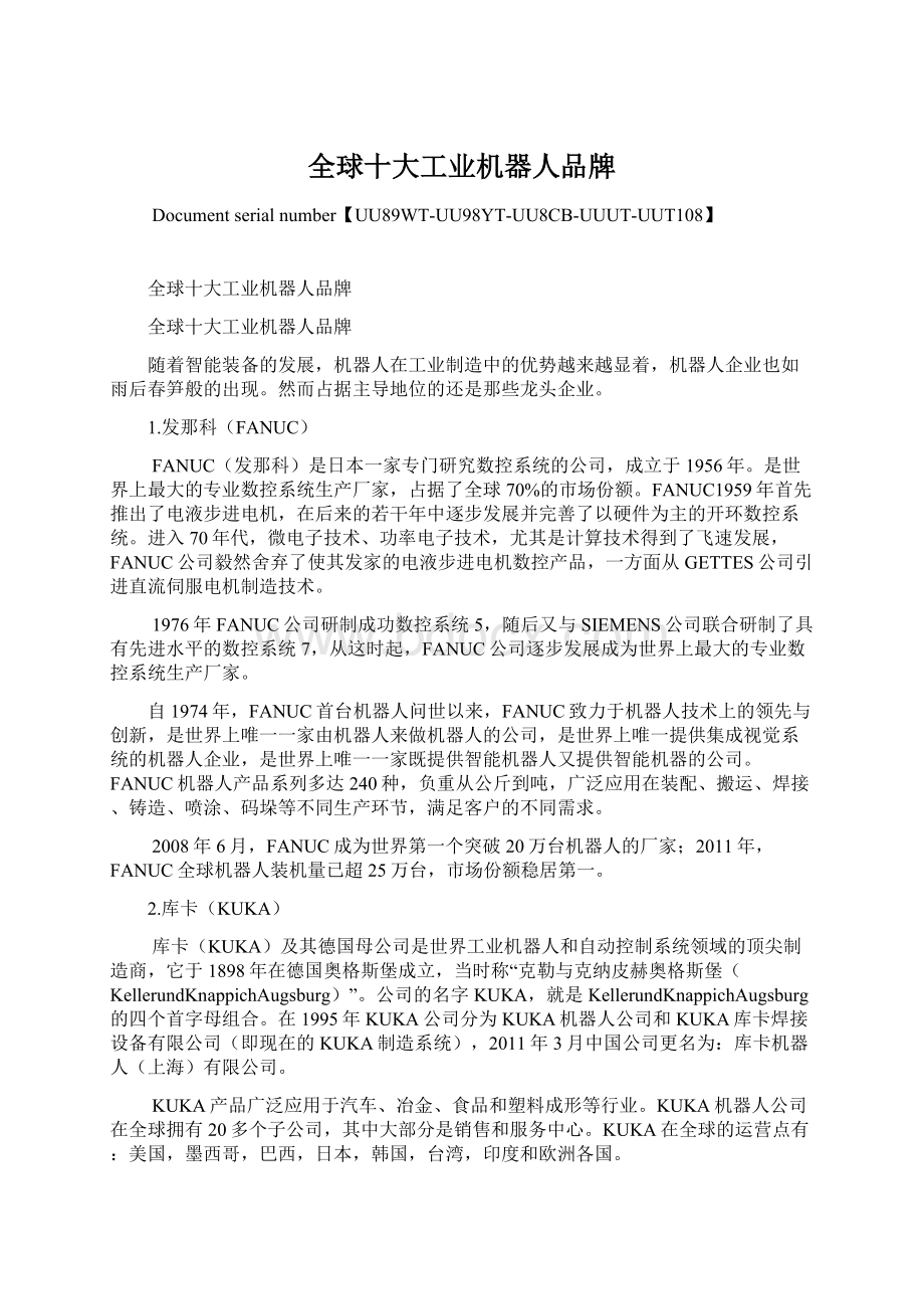 全球十大工业机器人品牌.docx_第1页