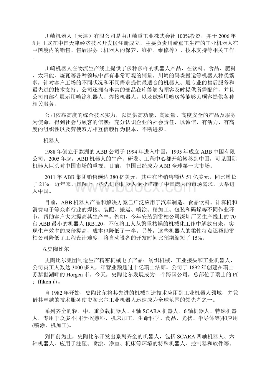 全球十大工业机器人品牌.docx_第3页