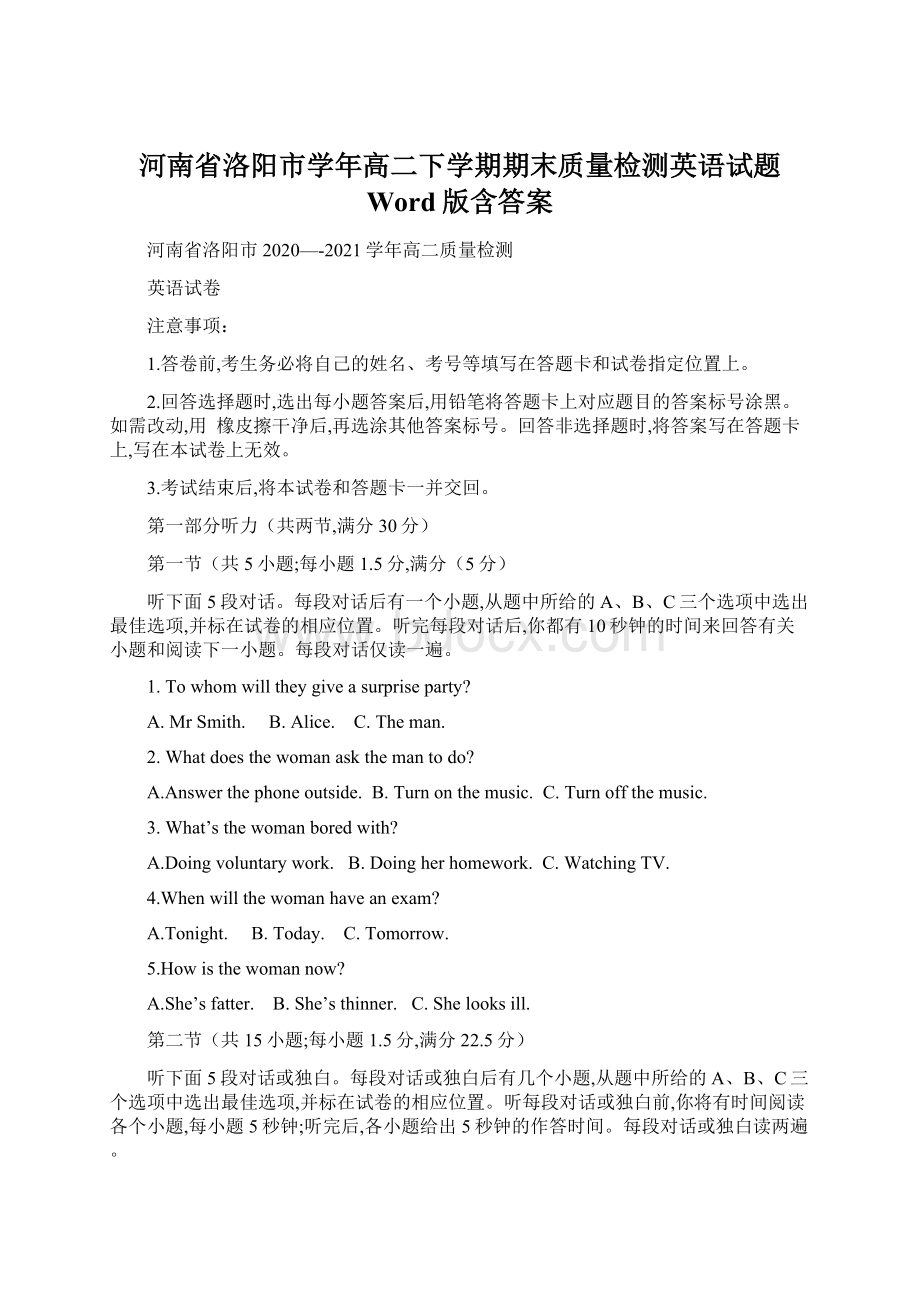 河南省洛阳市学年高二下学期期末质量检测英语试题 Word版含答案.docx