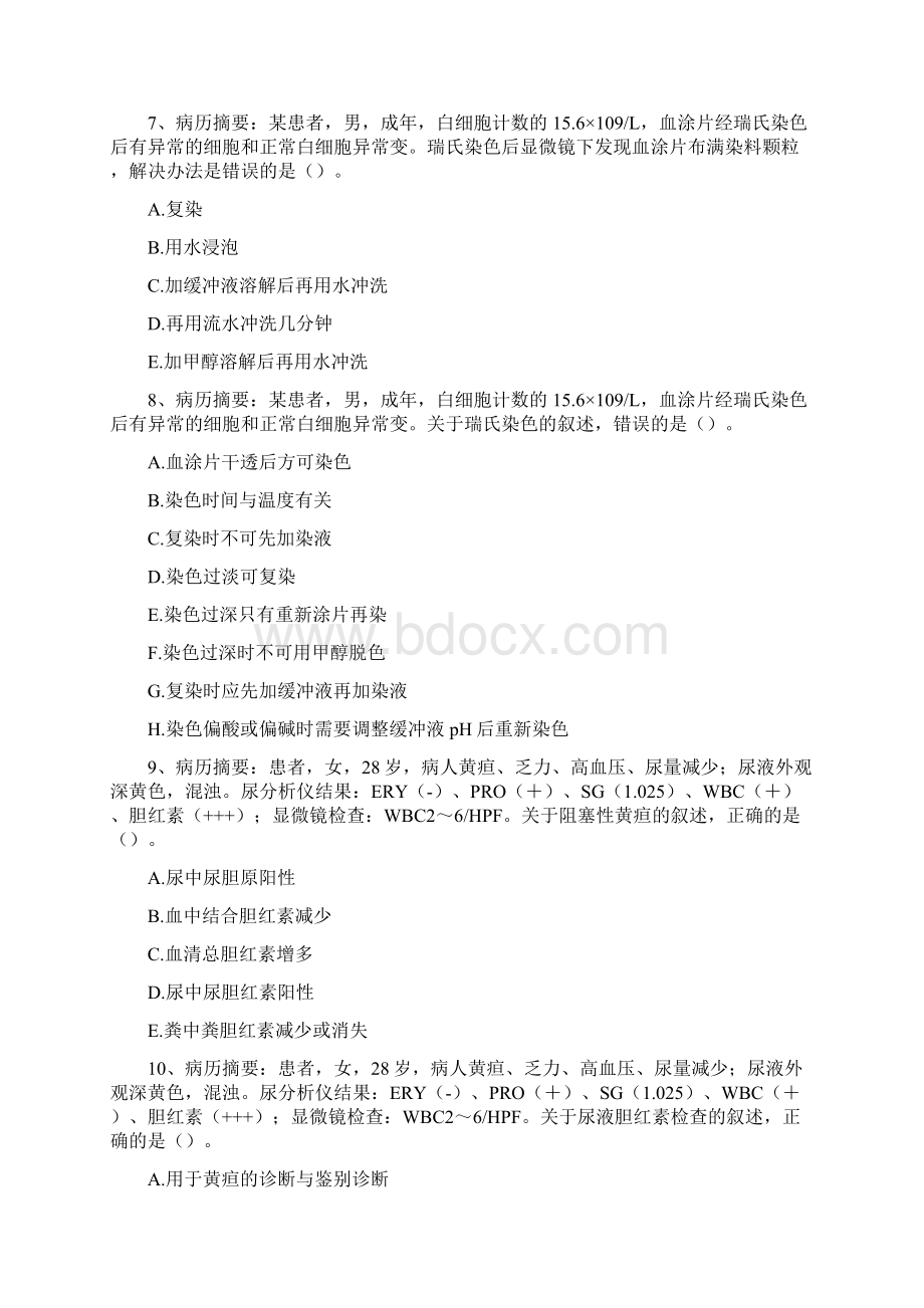 临床医学检验案例分析题14Word格式文档下载.docx_第3页