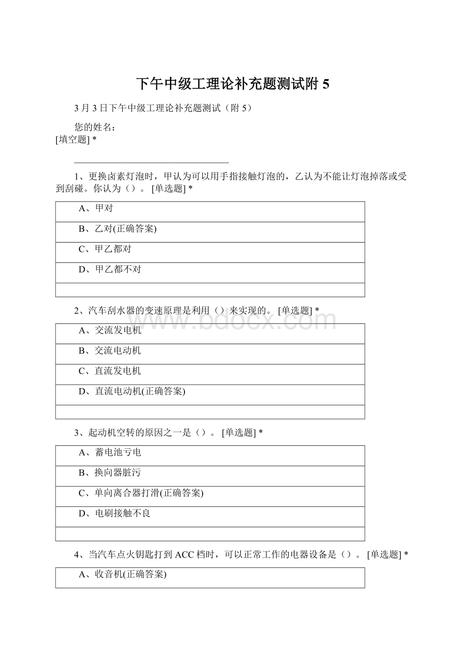 下午中级工理论补充题测试附5.docx_第1页