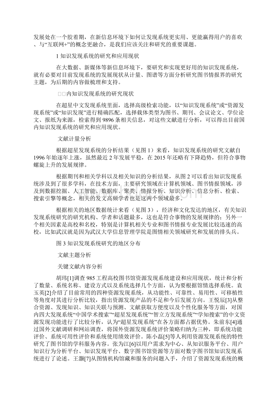 新信息环境下知识发现系统的创新探索Word文件下载.docx_第2页