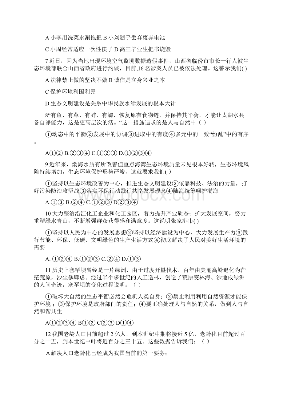 人教版道德和法治九年级上册 第六课 建设美丽中国 习题训练.docx_第2页