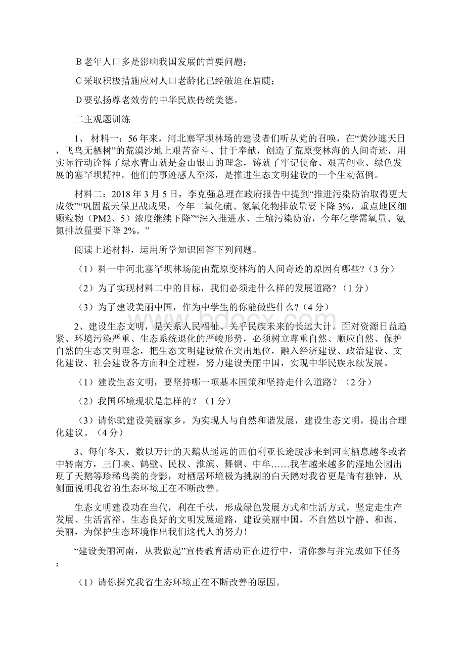 人教版道德和法治九年级上册 第六课 建设美丽中国 习题训练.docx_第3页