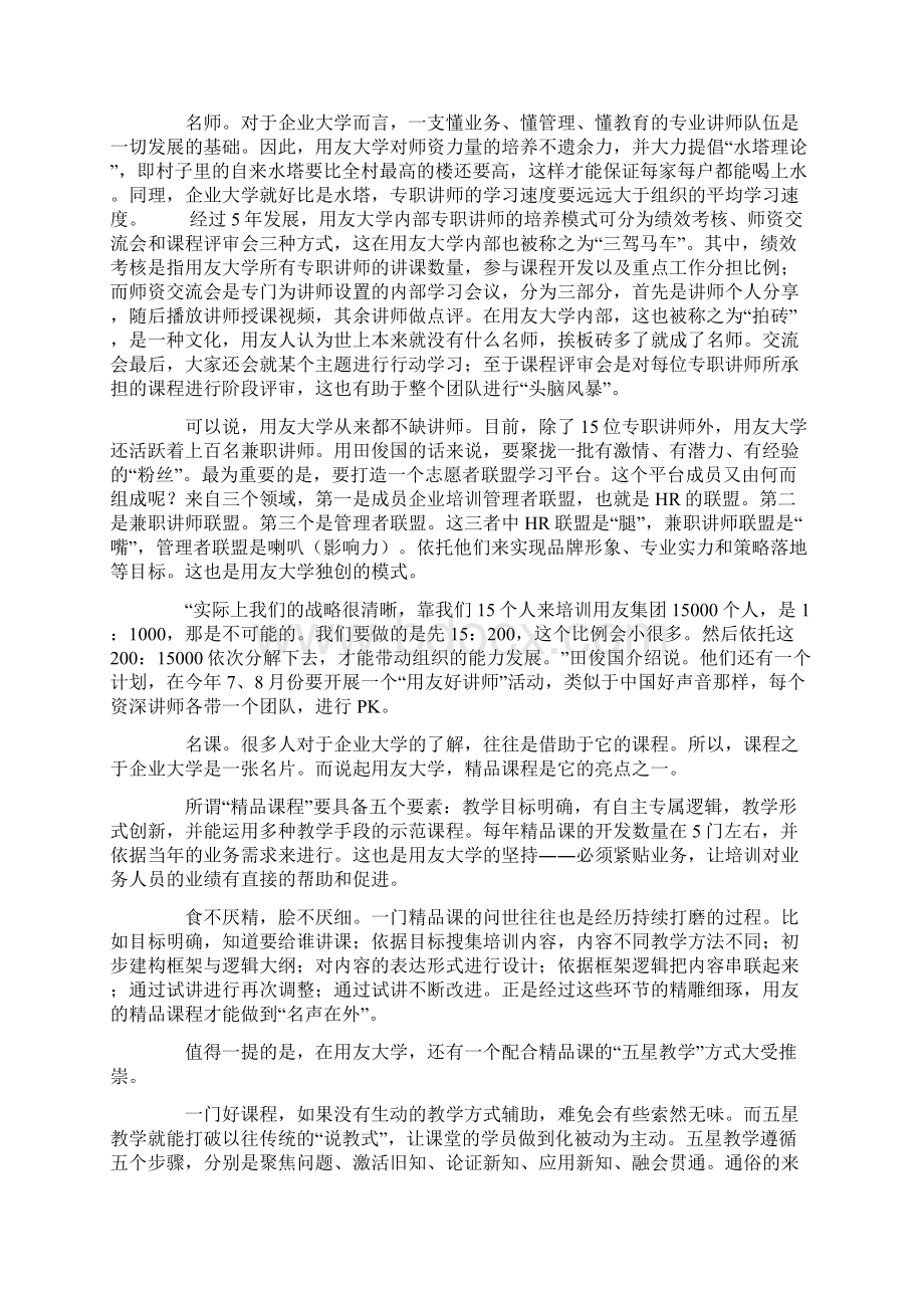 用友大学上接战略 下接绩效.docx_第3页