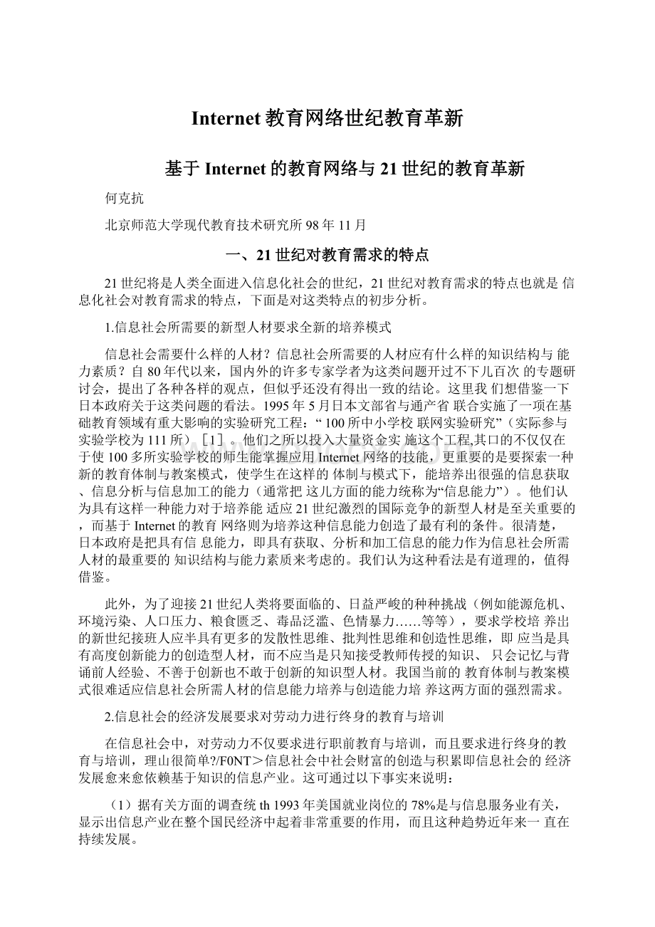 Internet教育网络世纪教育革新.docx_第1页