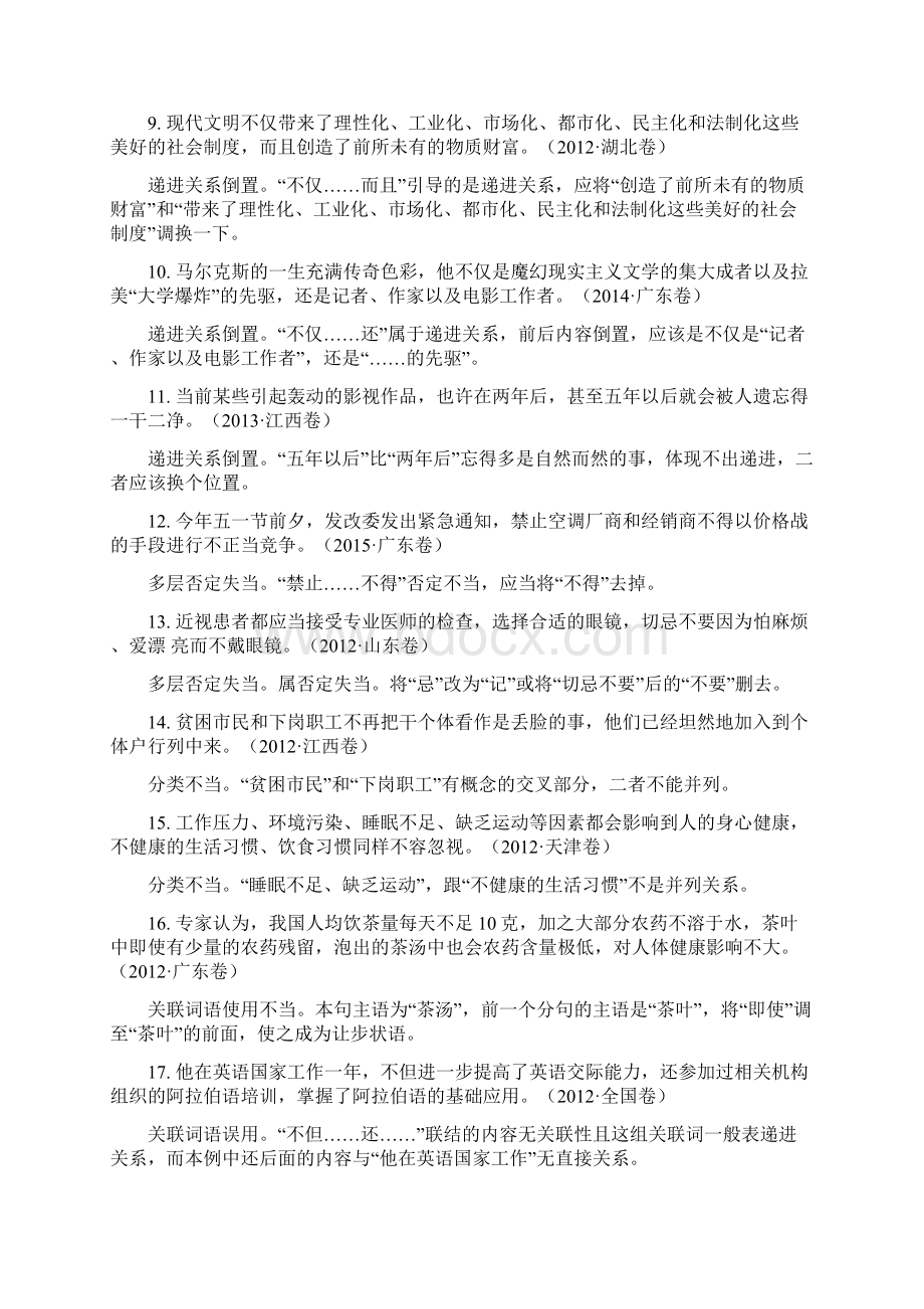 近年高考语文病句分类解析Word格式文档下载.docx_第3页