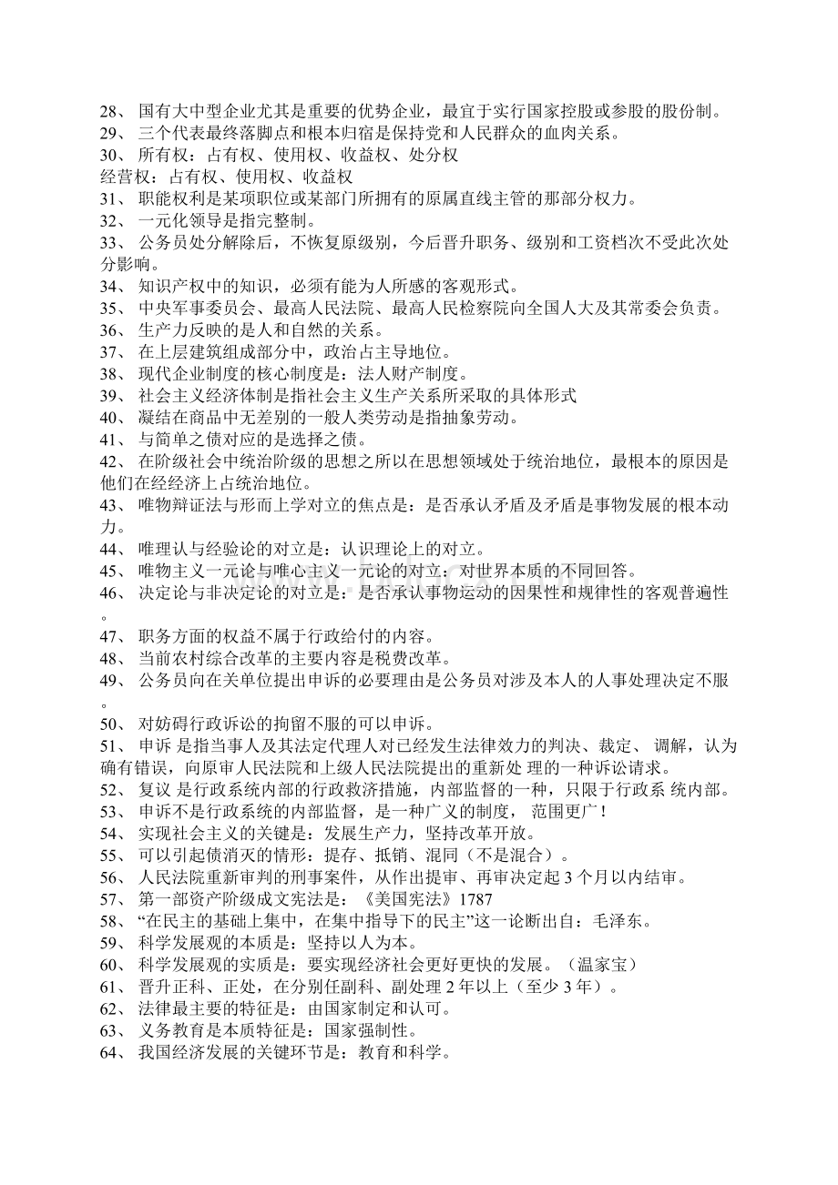 易错的综合基础知识Word文件下载.docx_第2页