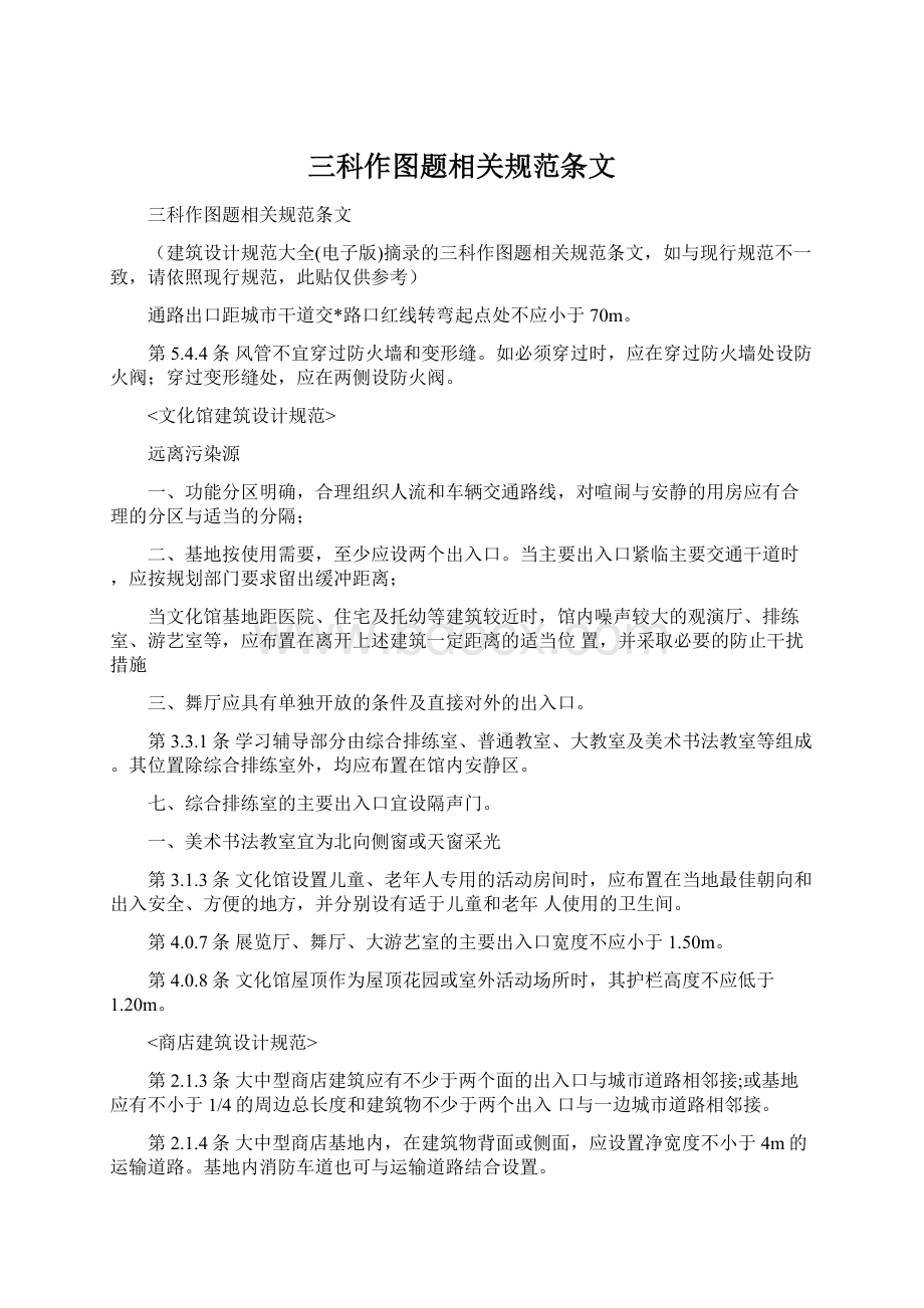 三科作图题相关规范条文.docx