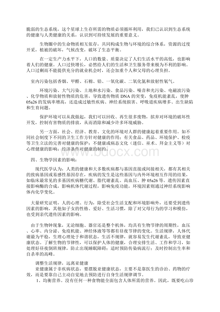 亚健康的主要形成因素14页文档资料.docx_第3页