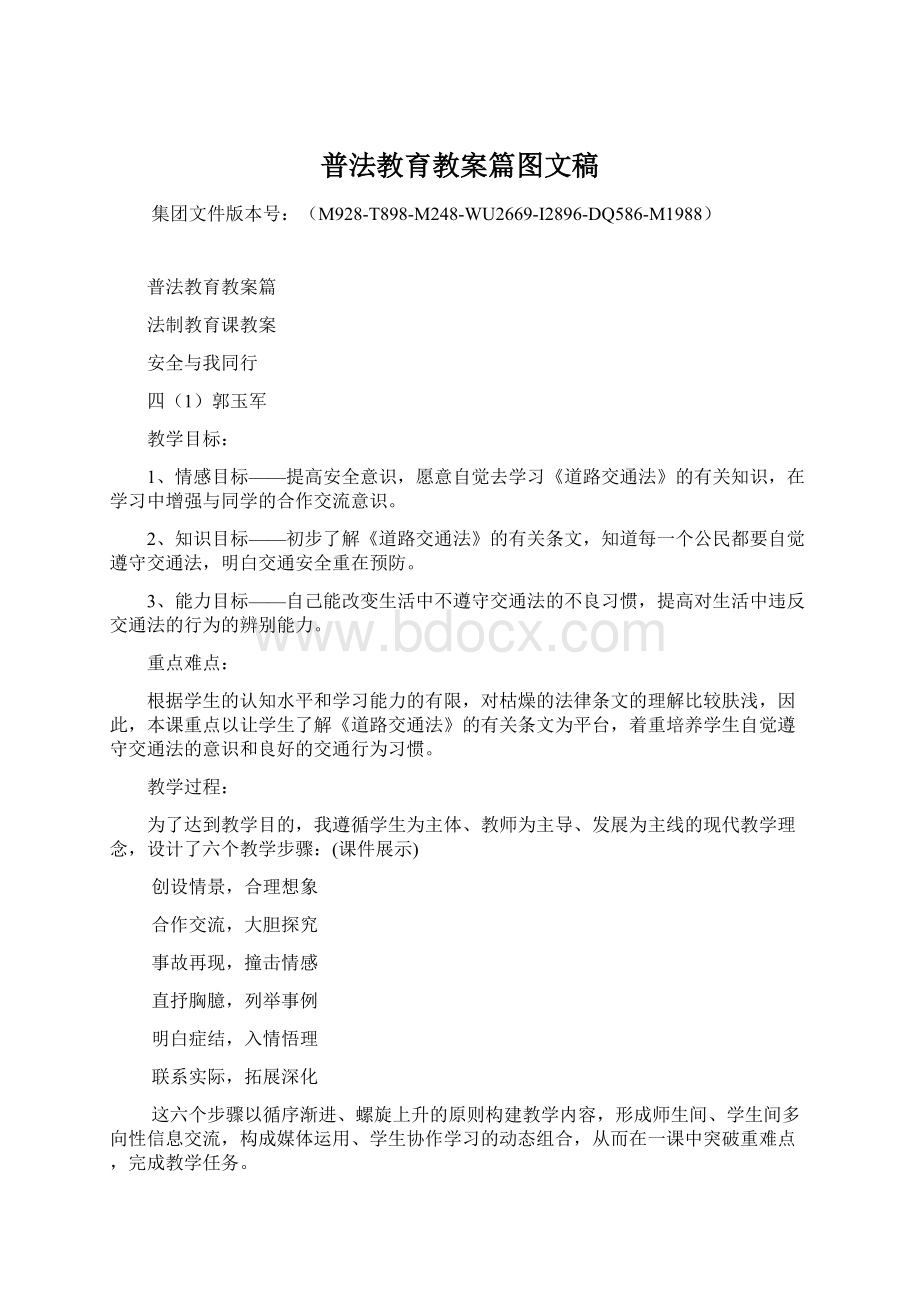 普法教育教案篇图文稿.docx_第1页