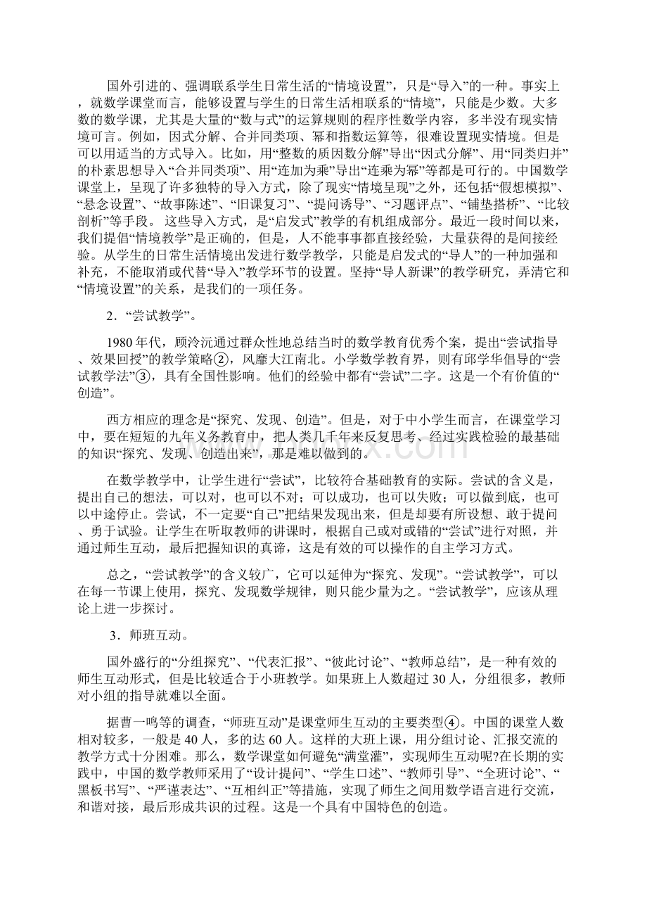 究竟什么是中国数学教育的优良传统.docx_第2页