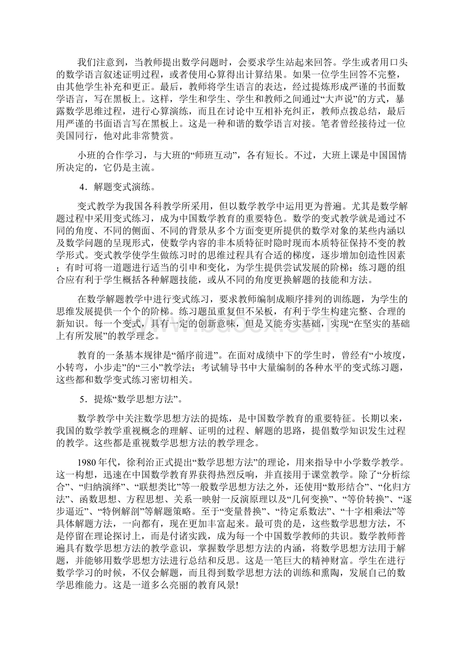 究竟什么是中国数学教育的优良传统.docx_第3页