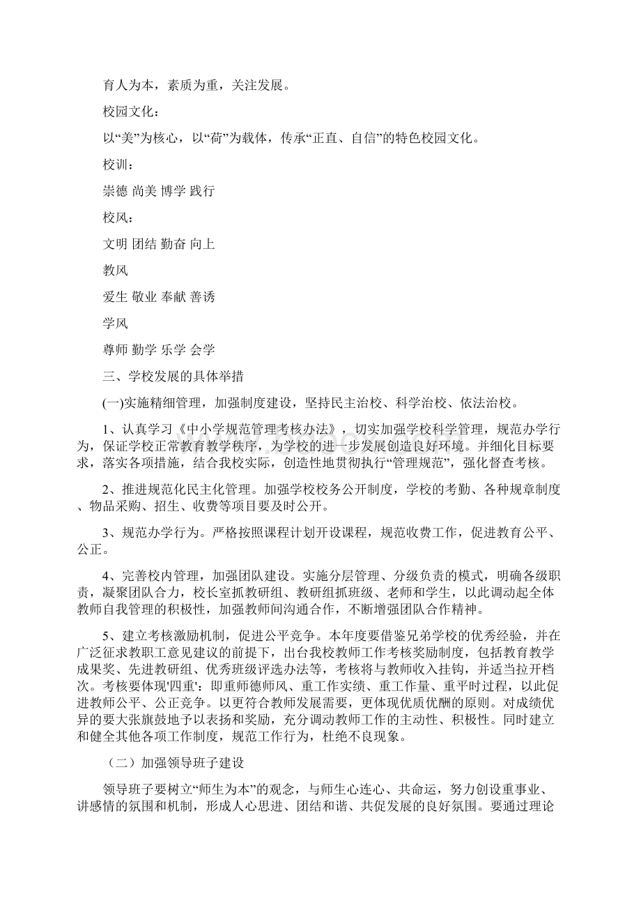 办学思路文档格式.docx_第2页