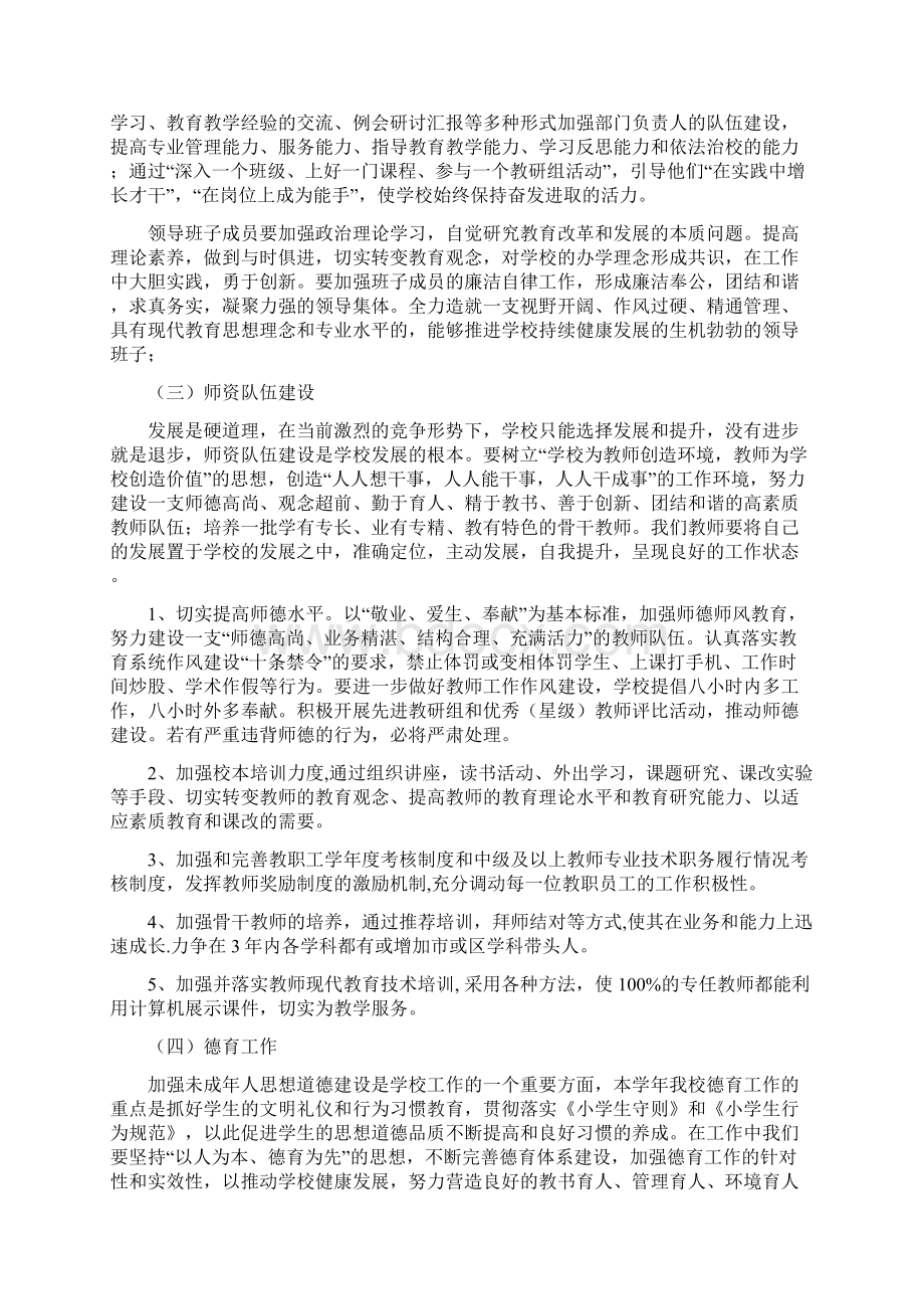 办学思路文档格式.docx_第3页