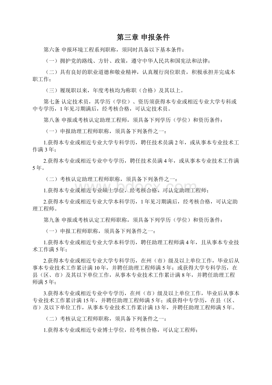 云南省环境工程专业技术职称申报评审条件Word文档格式.docx_第2页