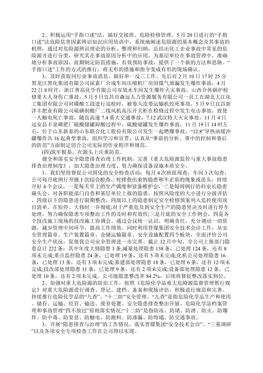 安全环保工作总结4篇Word下载.docx_第3页