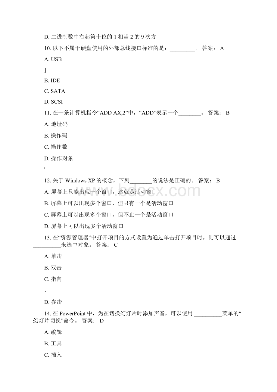 计算机概念题复习.docx_第3页