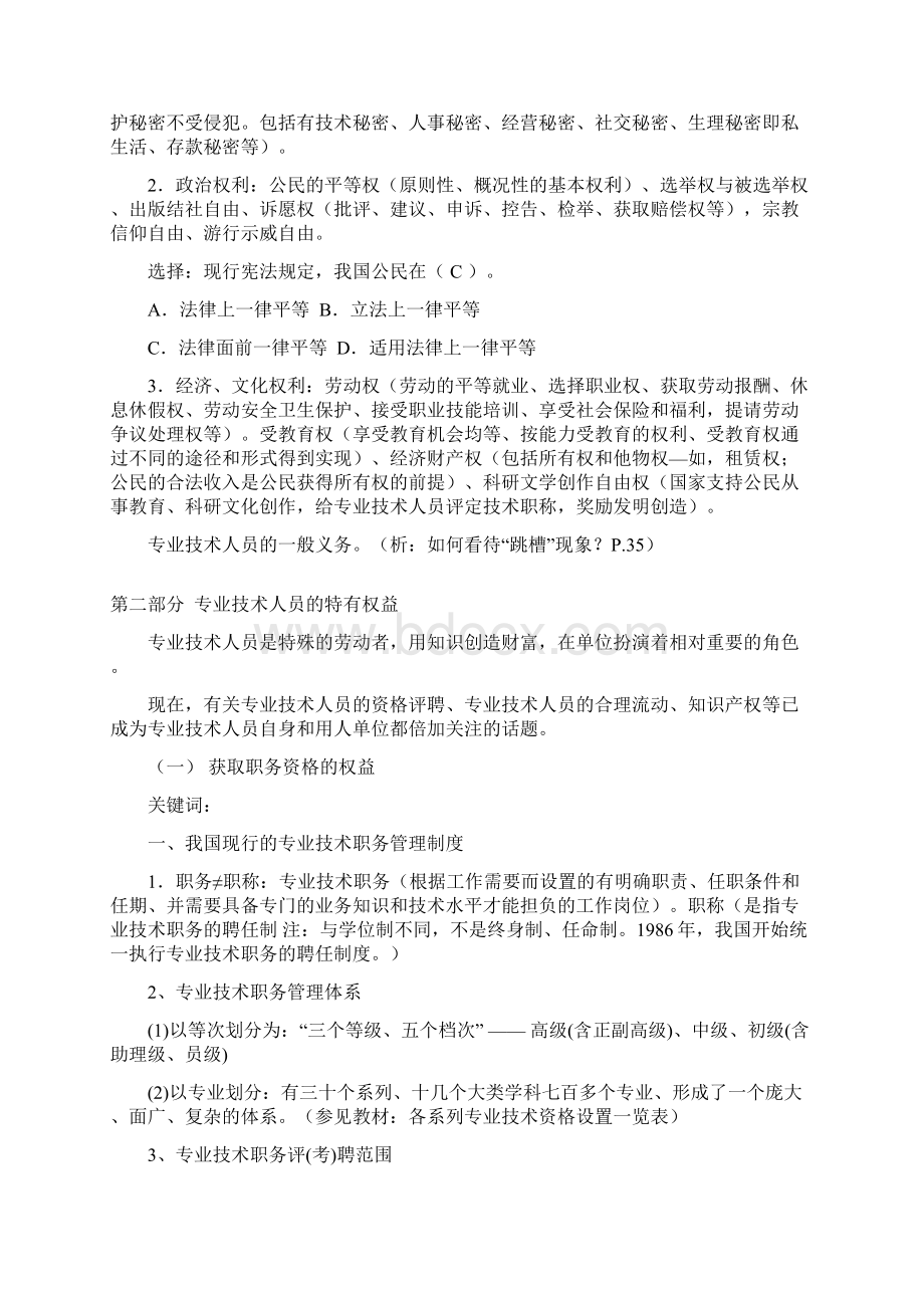 《专业技术人员权益保护》讲稿.docx_第3页