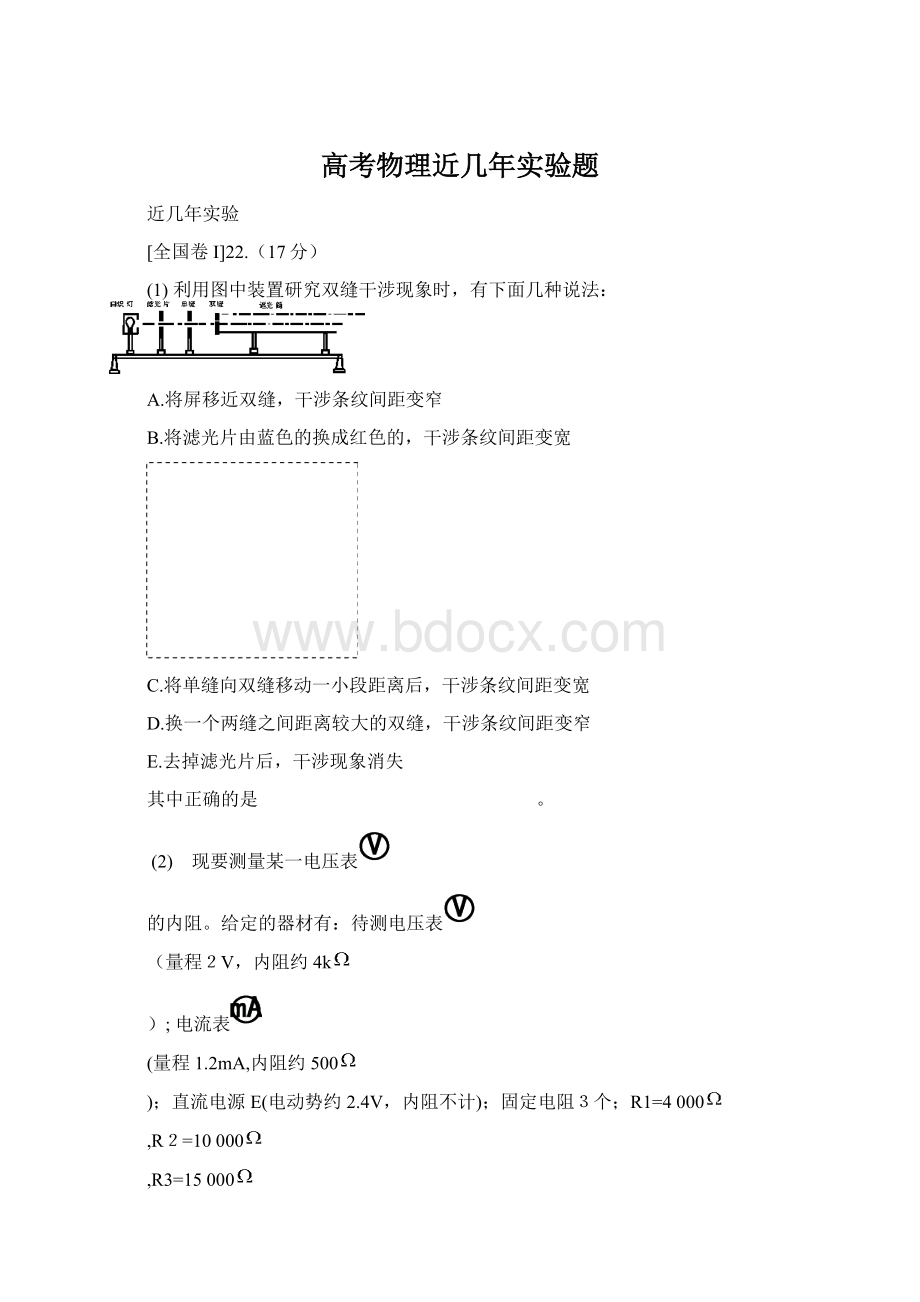 高考物理近几年实验题.docx_第1页