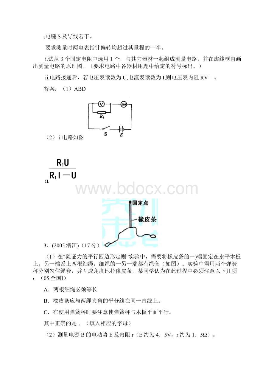 高考物理近几年实验题.docx_第2页