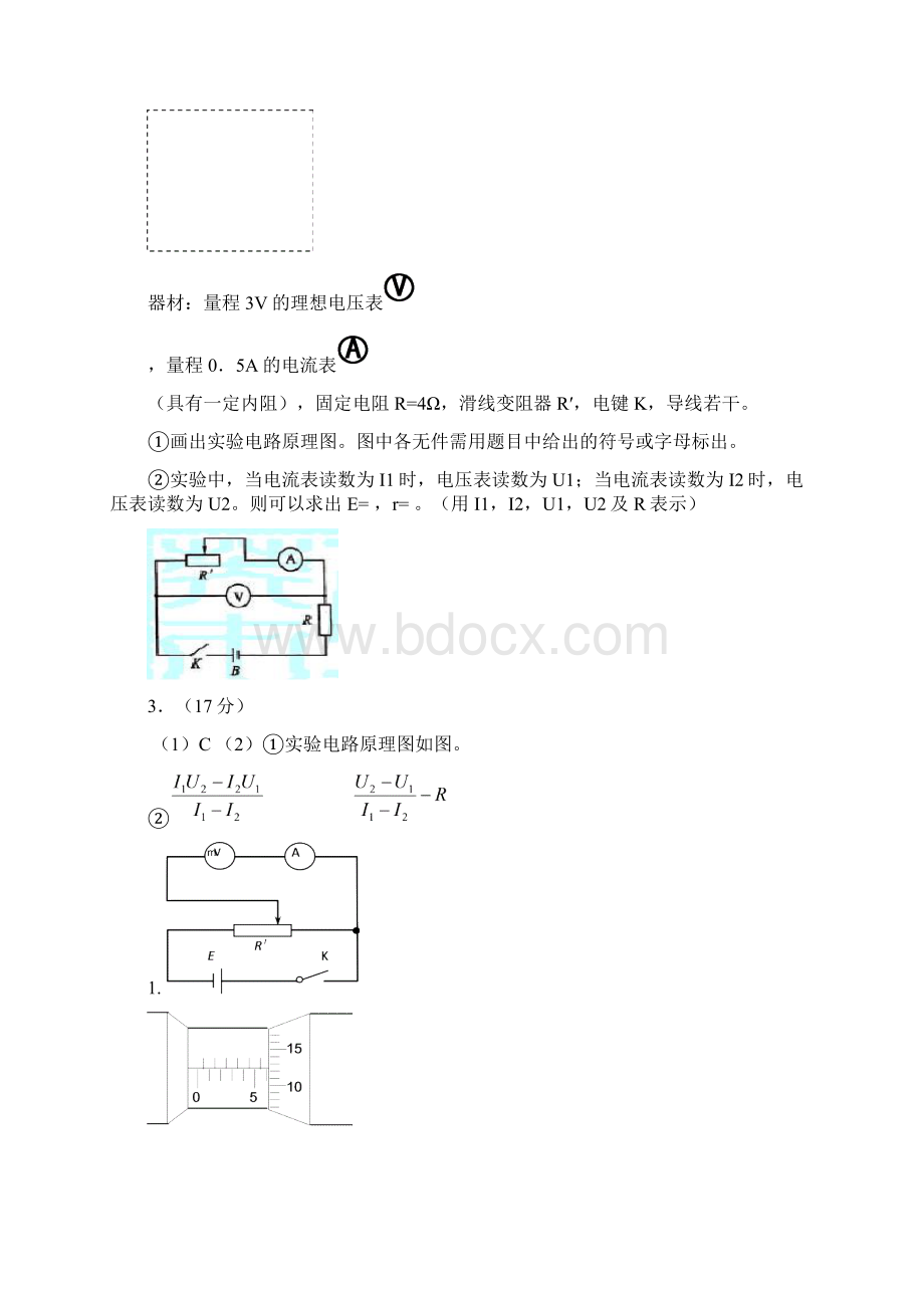 高考物理近几年实验题.docx_第3页